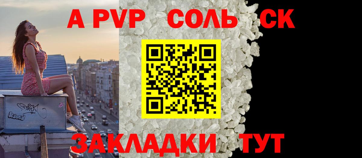 Славгород  Alfa_PVP VHQ  закладки  Вход с VPN 