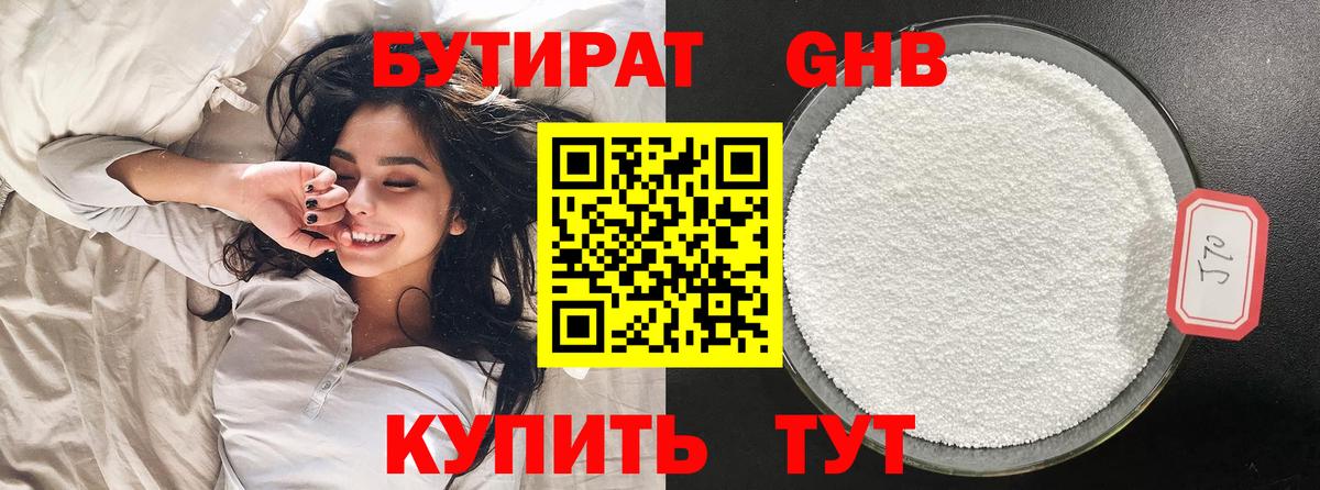 БУТИРАТ бутандиол Славгород