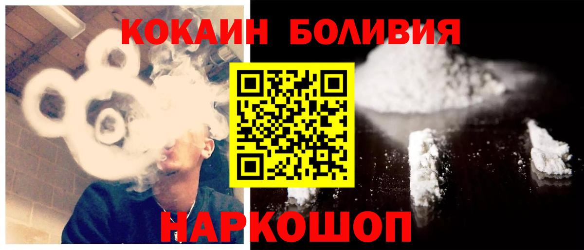 Cocaine Боливия  Вход с VPN  Славгород 
