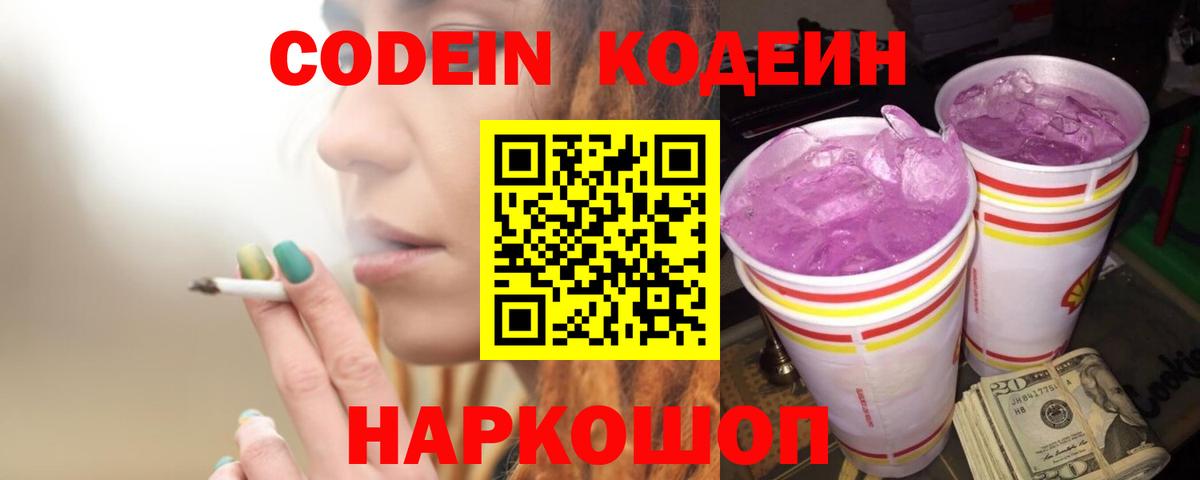 Славгород  Кодеиновый сироп Lean напиток Lean (лин)  Вход с VPN  Кодеиновый сироп Lean Purple Drank 