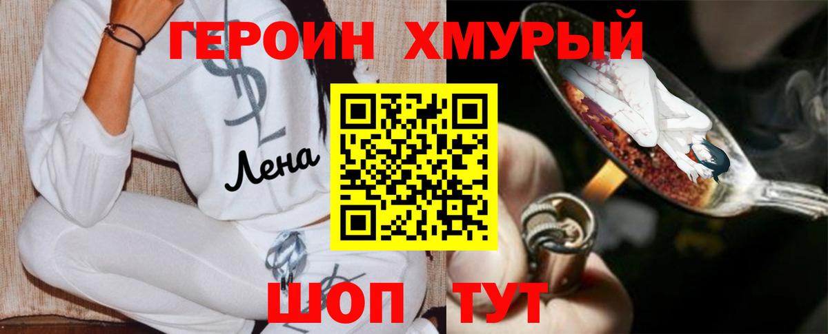 Героин Heroin  Вход с VPN  Славгород 