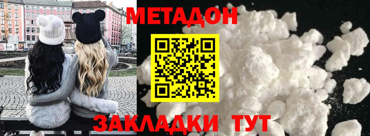 МЕТАДОН кристалл  Вход с VPN  Славгород    зеркало  МЕТАДОН мёд 