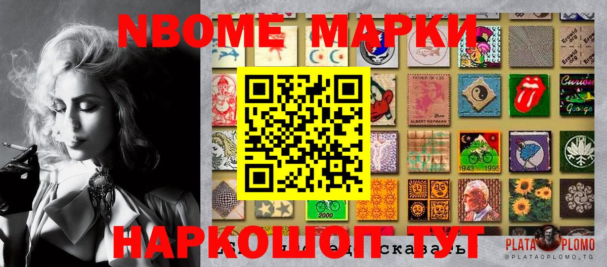 Марки 25I-NBOMe 1500мкг  Наркотические марки  Славгород  Вход с VPN 