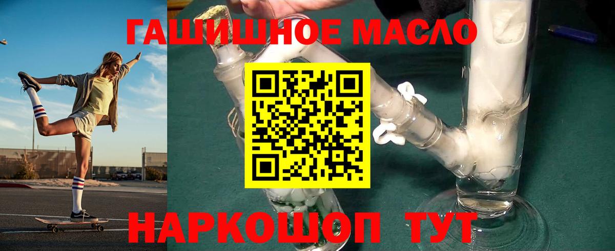 ТГК гашишное масло  ТГК жижа  Вход с VPN  Славгород 
